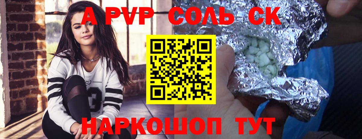 А ПВП мука  Вход с VPN  APVP Соль  A PVP кристаллы  Томск 