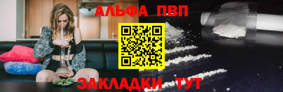 A-PVP VHQ Томск