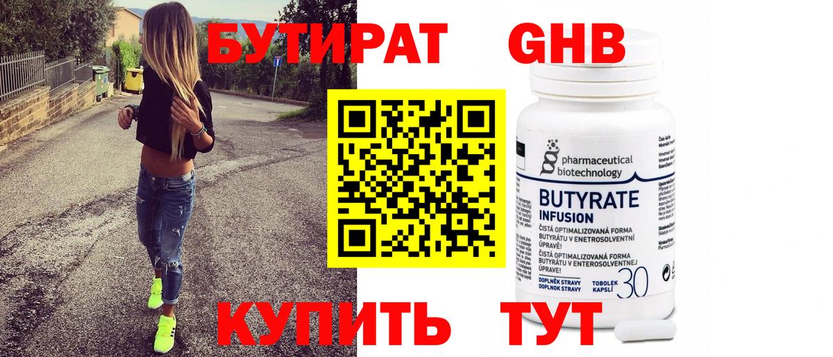 Томск  БУТИРАТ бутик  Вход с VPN 