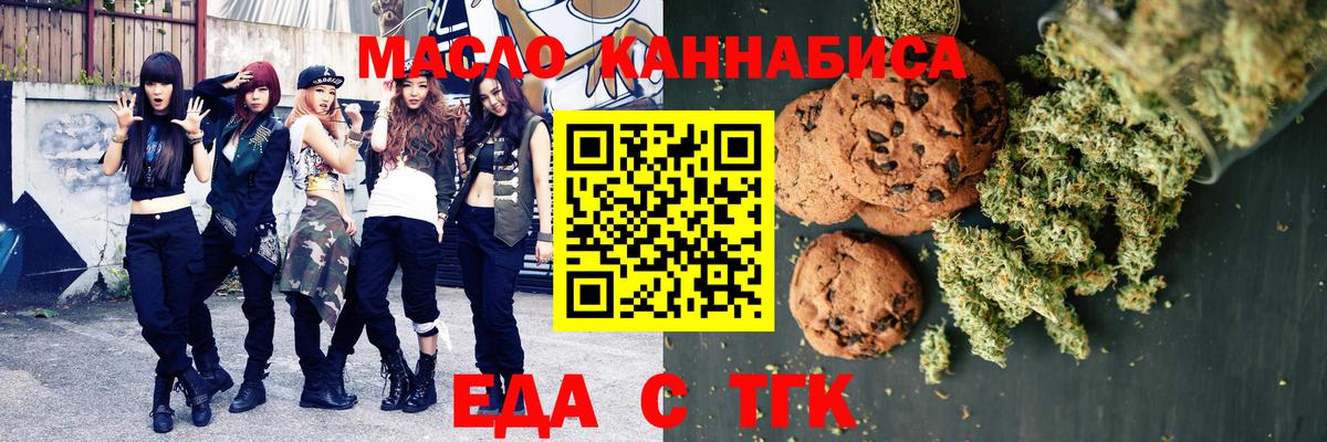 Томск  Canna-Cookies конопля  Вход с VPN 