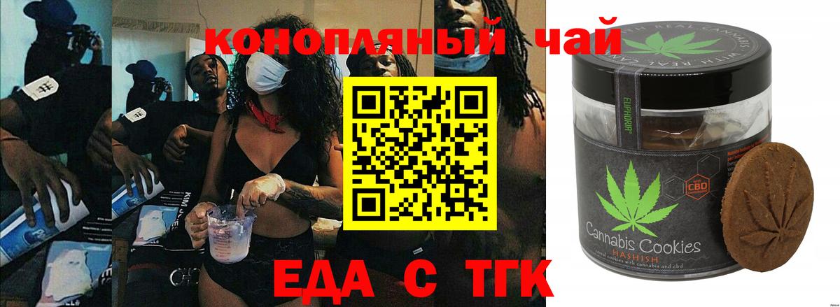 Печенье с ТГК марихуана Томск