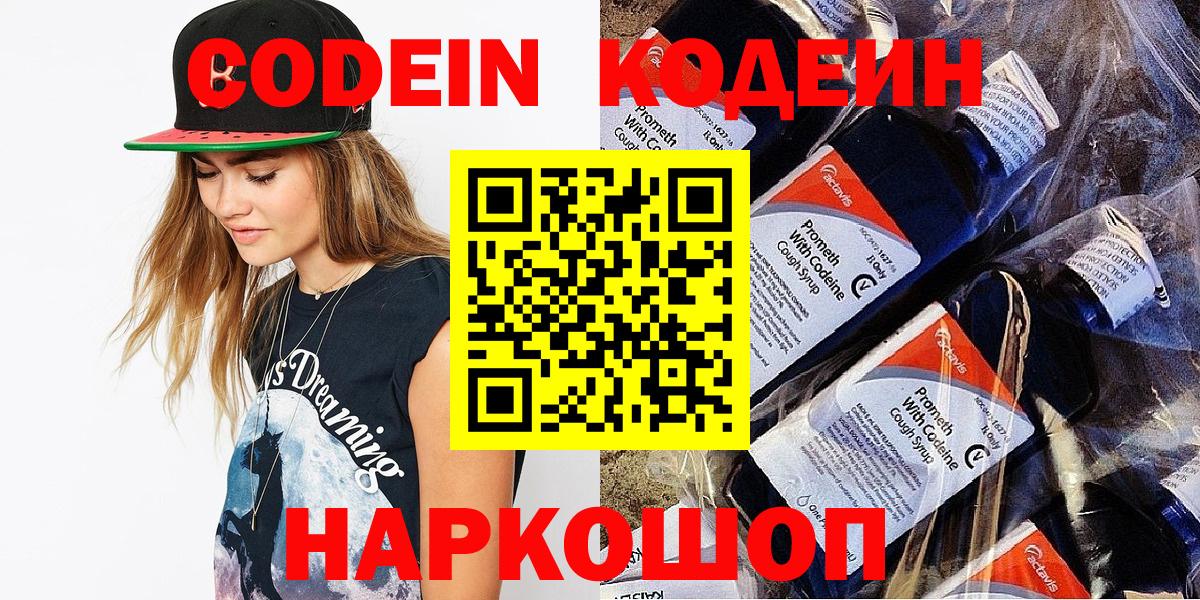 Томск  Codein Purple Drank  Кодеиновый сироп Lean напиток Lean (лин)  Вход с VPN 