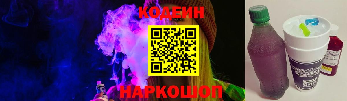 Codein Purple Drank Томск