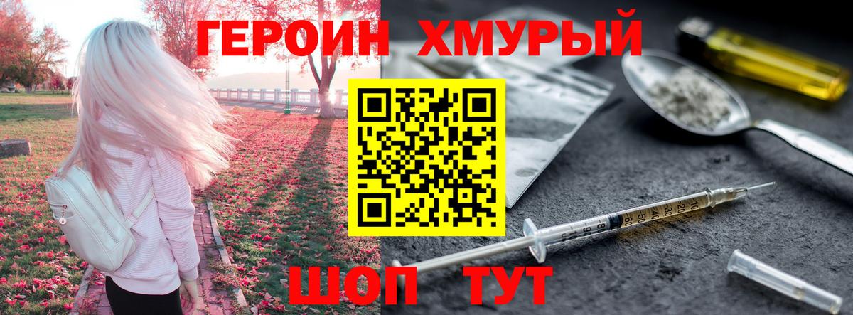 Героин афганец Томск
