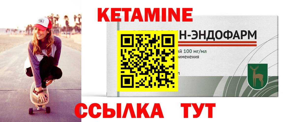 КЕТАМИН VHQ  Вход с VPN  Томск 