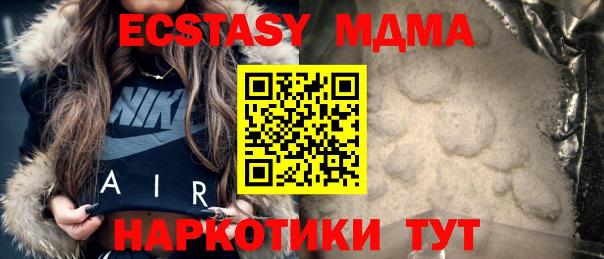 Томск  МДМА crystal  Вход с VPN  MDMA кристаллы 