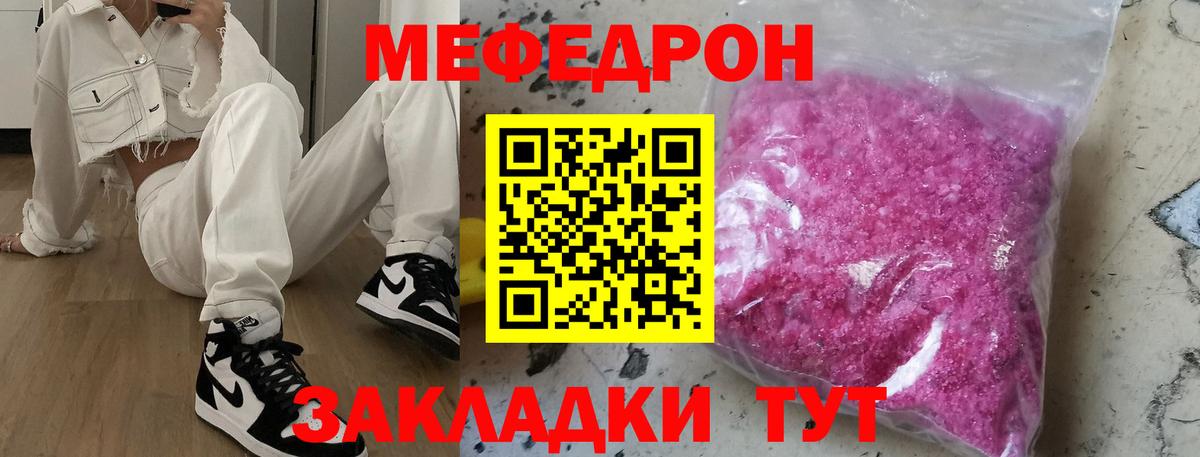 МЕФ  Вход с VPN  Меф  Томск  МЯУ-МЯУ мяу мяу 