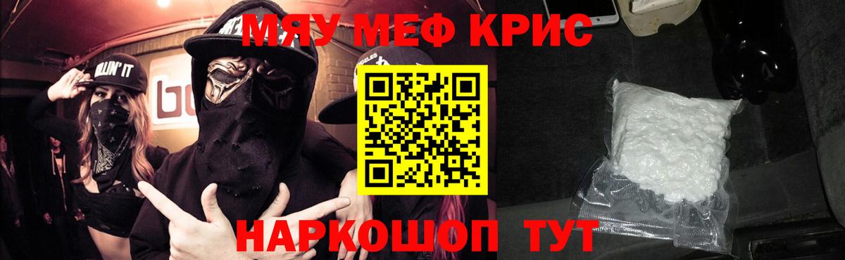 МЕФ кристаллы Томск