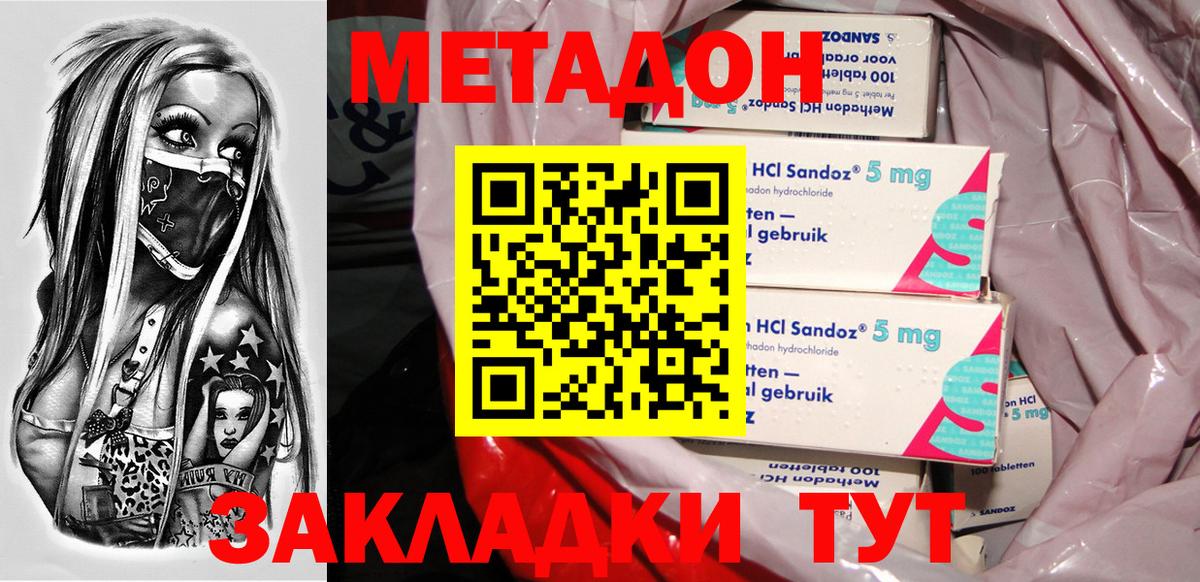 МЕФ кристаллы  A-PVP СОЛЬ кристаллы  Вход с VPN  КОКАИН  МЕТАДОН  Канабис  Томск  ГАШИШ 