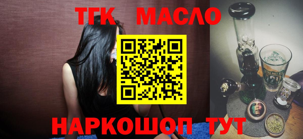 ТГК THC oil Томск